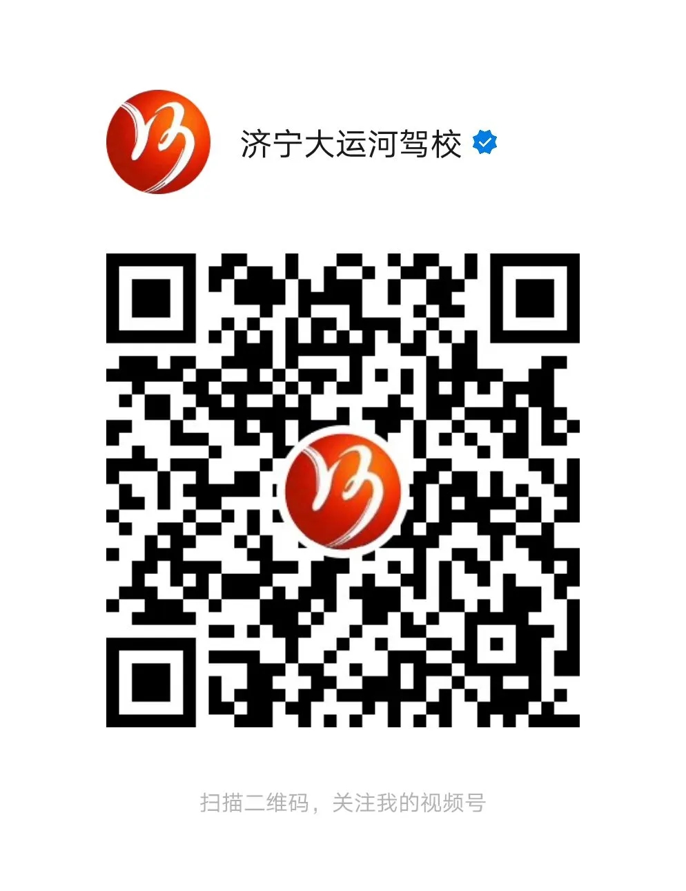 【濟(jì)寧大運河駕?！靠炜矗∧愕耐瑢W(xué)距離拿證又近一步...(圖8)