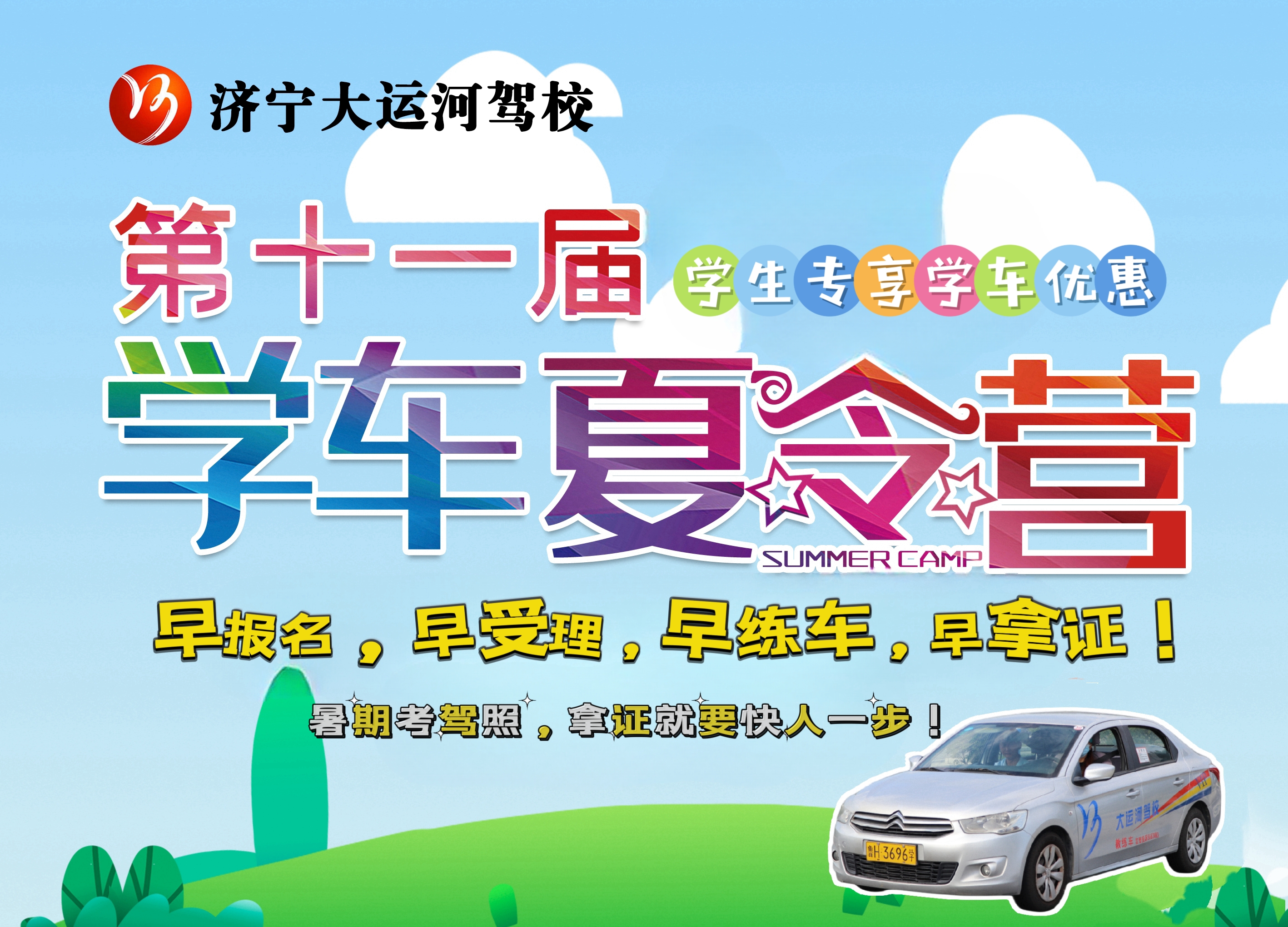 【濟寧大運河駕校】夏日送清涼，樂享暑期學車之旅(圖13)