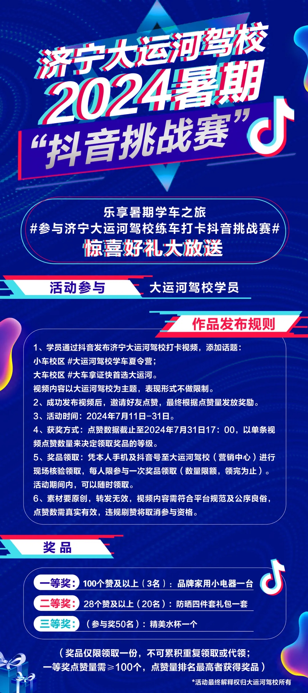 【濟(jì)寧大運(yùn)河駕?！俊岸兑籼魬?zhàn)賽”火熱開啟，好禮大放送~(圖2)
