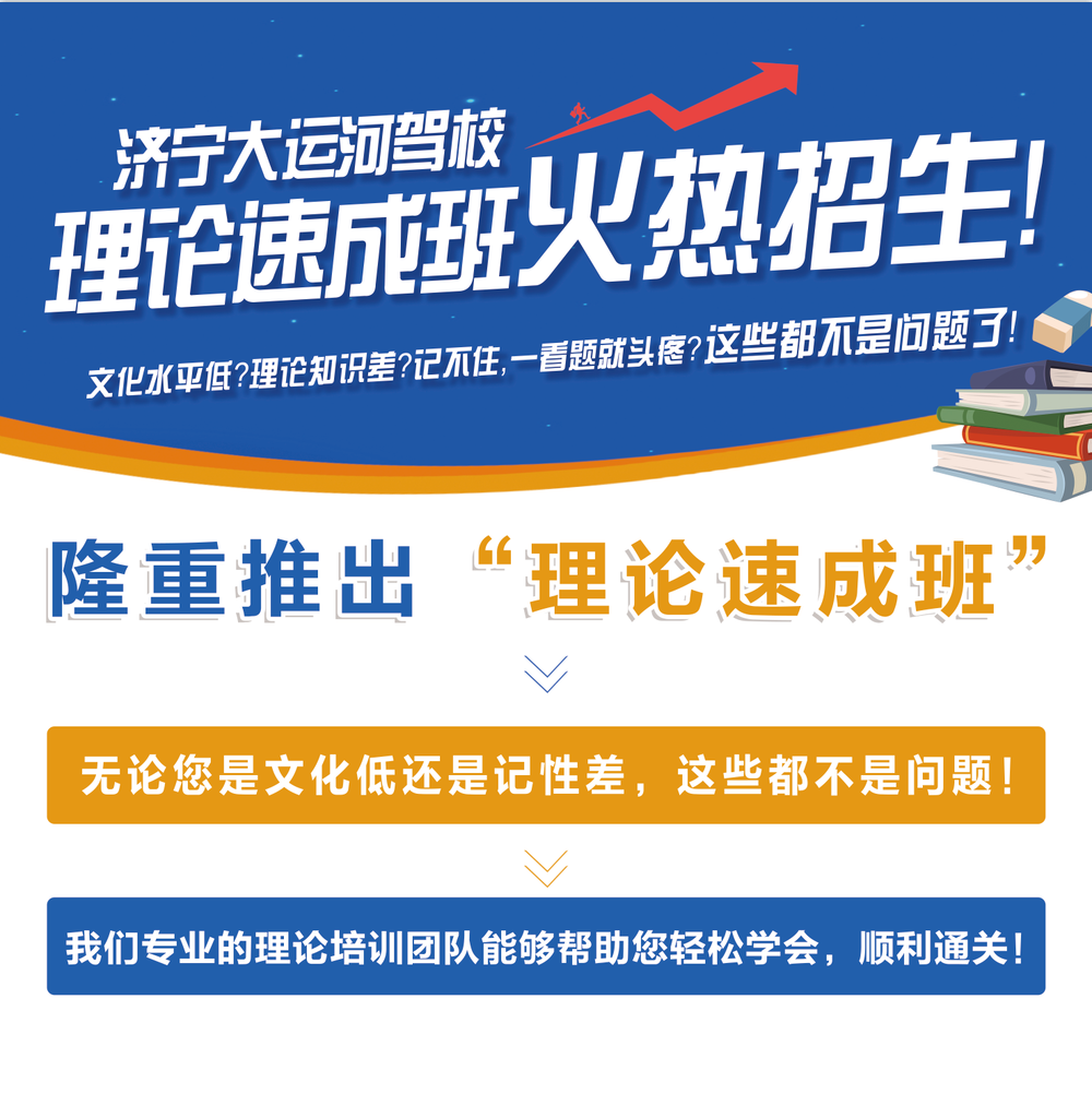 【濟寧大運河駕?！坷碚撍俪膳嘤?xùn)班，讓學(xué)車更簡單！(圖1)