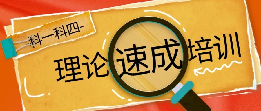【濟寧大運河駕?！坷碚撍俪膳嘤?xùn)班，讓學(xué)車更簡單！(圖2)