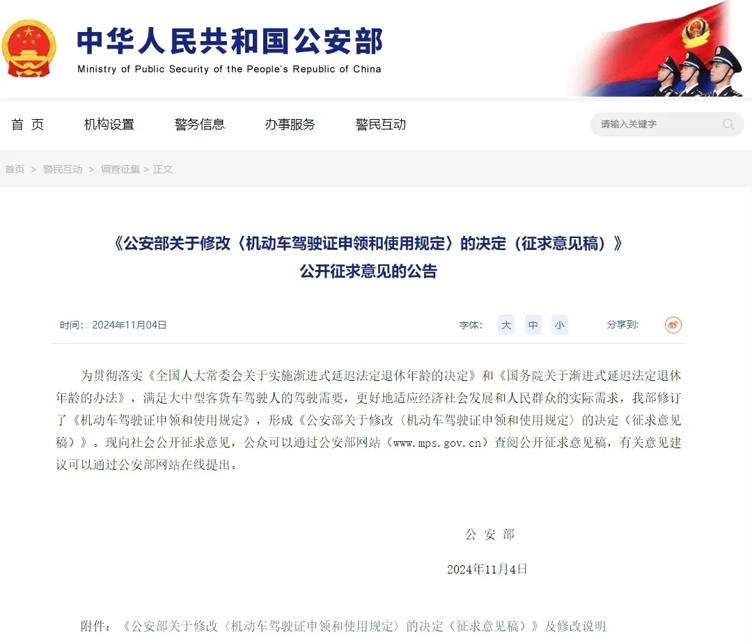 重大變化！公安部：大中型客貨車準駕年齡上限延長至63歲！(圖1)