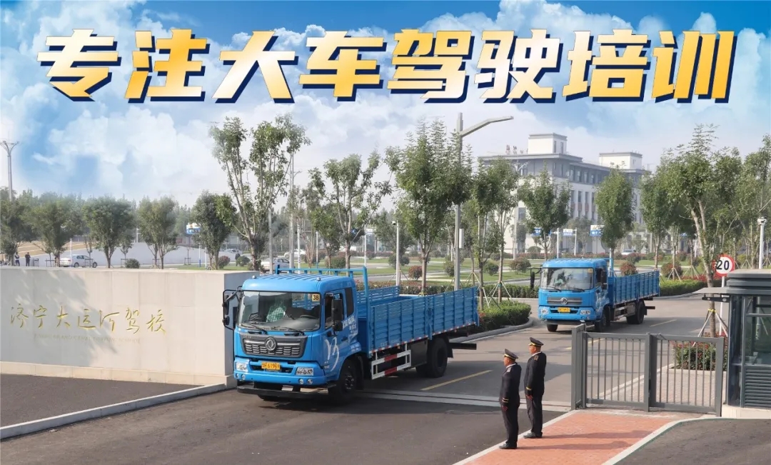 專注大車培訓(xùn) 最快36天拿證   年終鉅惠：學(xué)大車3999！(圖2)