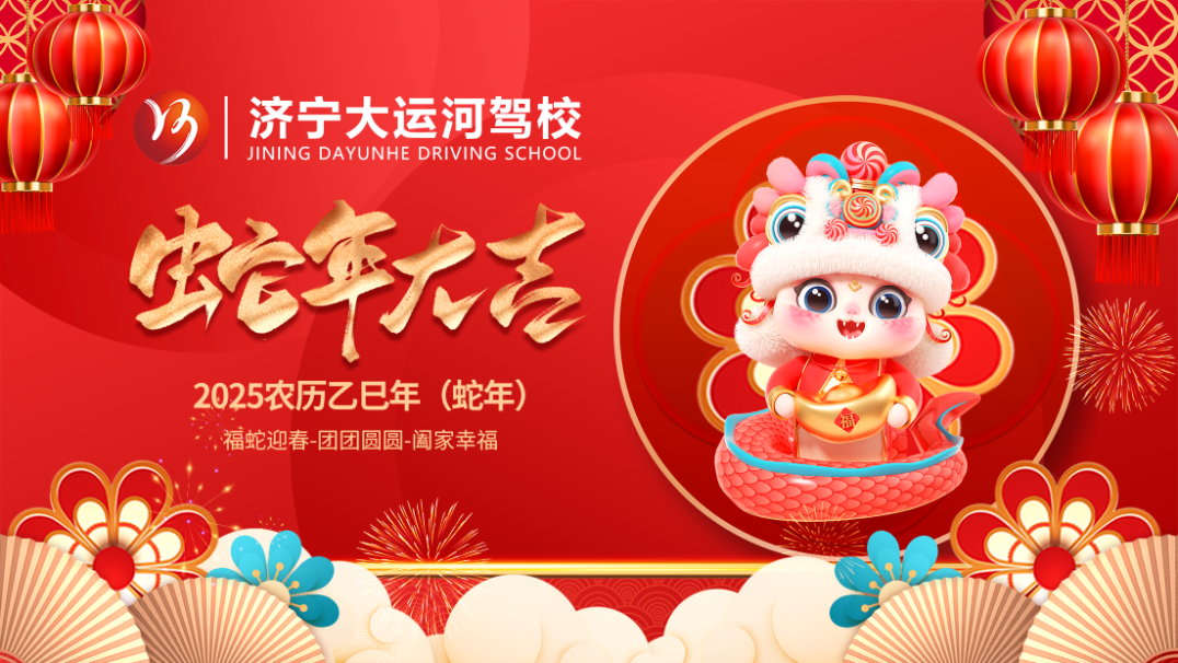 新春鉅惠丨學(xué)車有好禮，報名價更低！(圖1)
