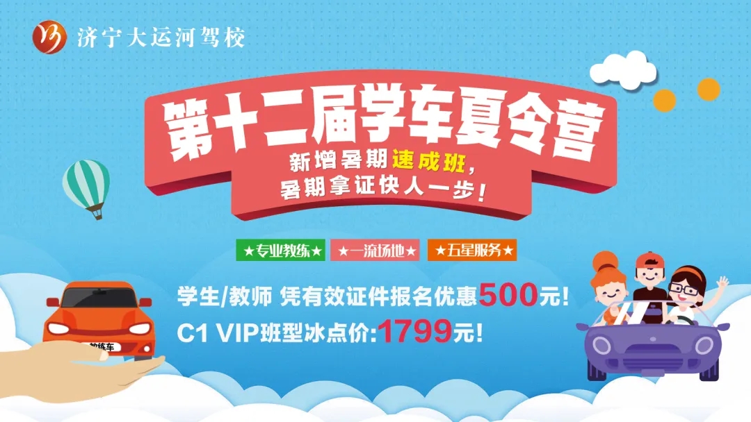 “第十二屆學(xué)車夏令營”火熱開啟，暑期速成班，拿證快人一步！(圖1)