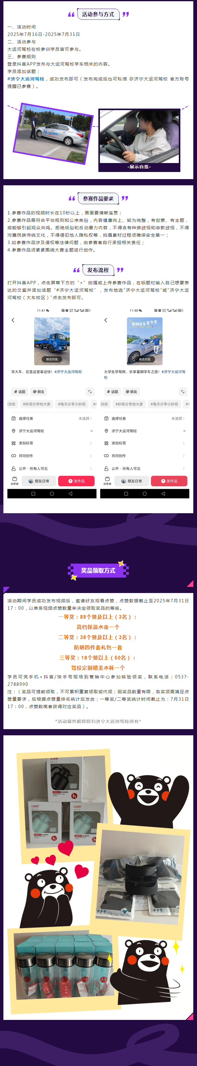 “第二屆抖音挑戰(zhàn)賽”開啟~曬出學車精彩時刻贏好禮！(圖4)