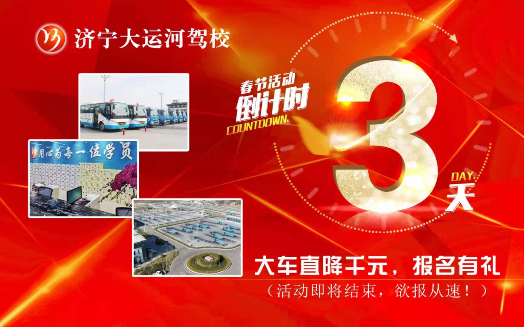 學大車直降千元優(yōu)惠倒計時僅剩3天！快來報名吧(圖1)