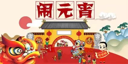 【濟寧大運河駕?！孔Ｄ鷪F團圓圓，和和美美！元宵節(jié)快樂！(圖1)
