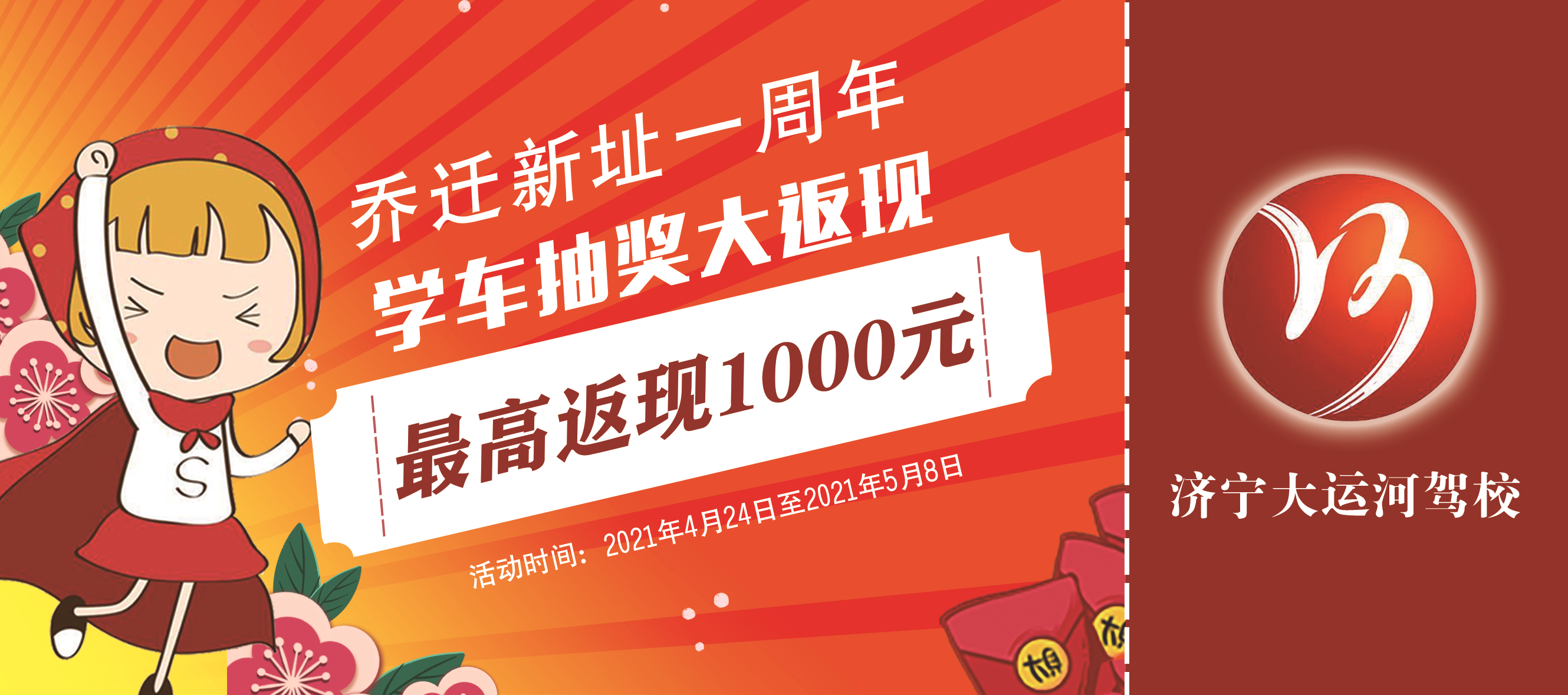 喬遷新址一周年，學(xué)車抽獎(jiǎng)大返現(xiàn)！(圖1)