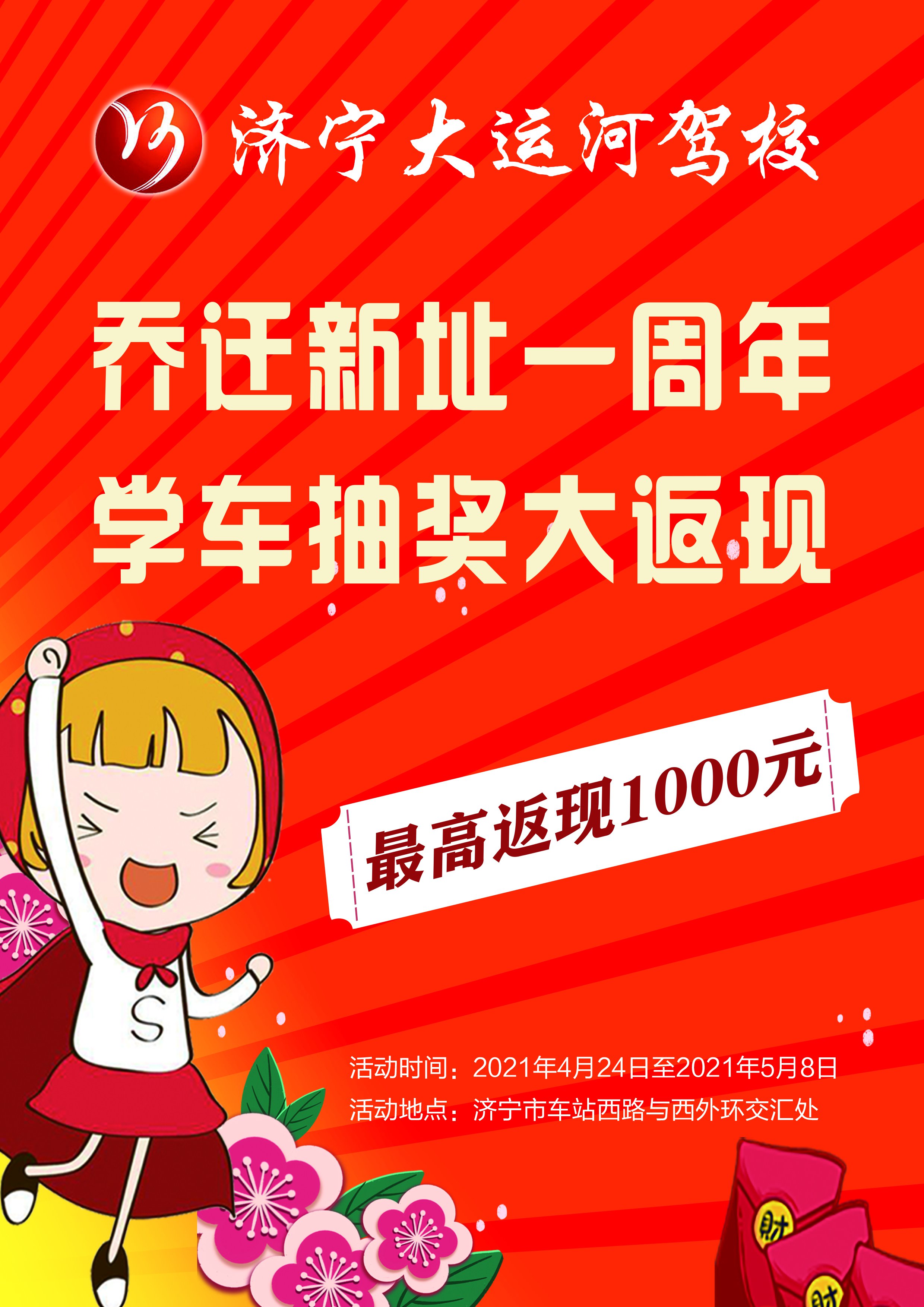 喬遷新址一周年，學(xué)車抽獎(jiǎng)大返現(xiàn)！(圖3)
