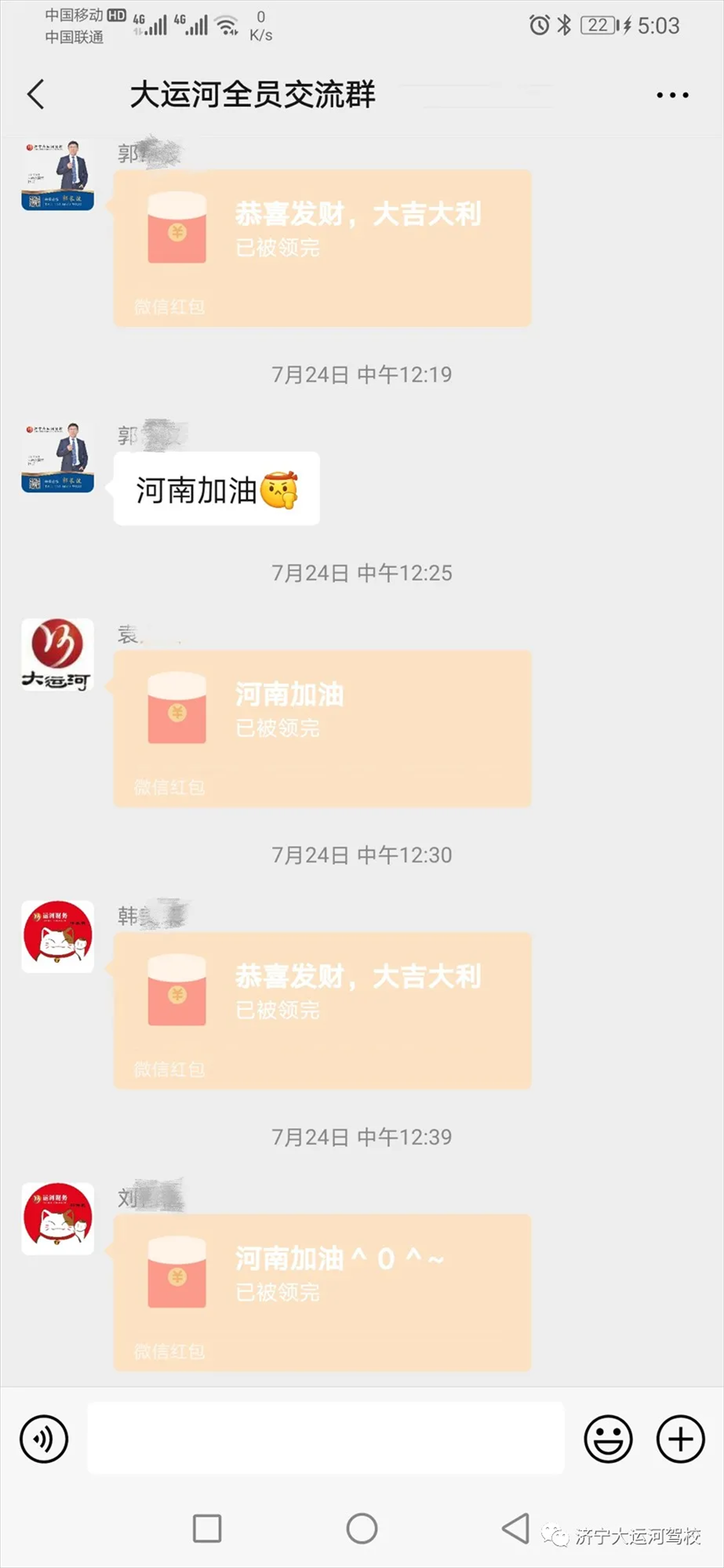 【濟寧大運河駕校】全體員工愛心捐款，為河南加油！(圖5)