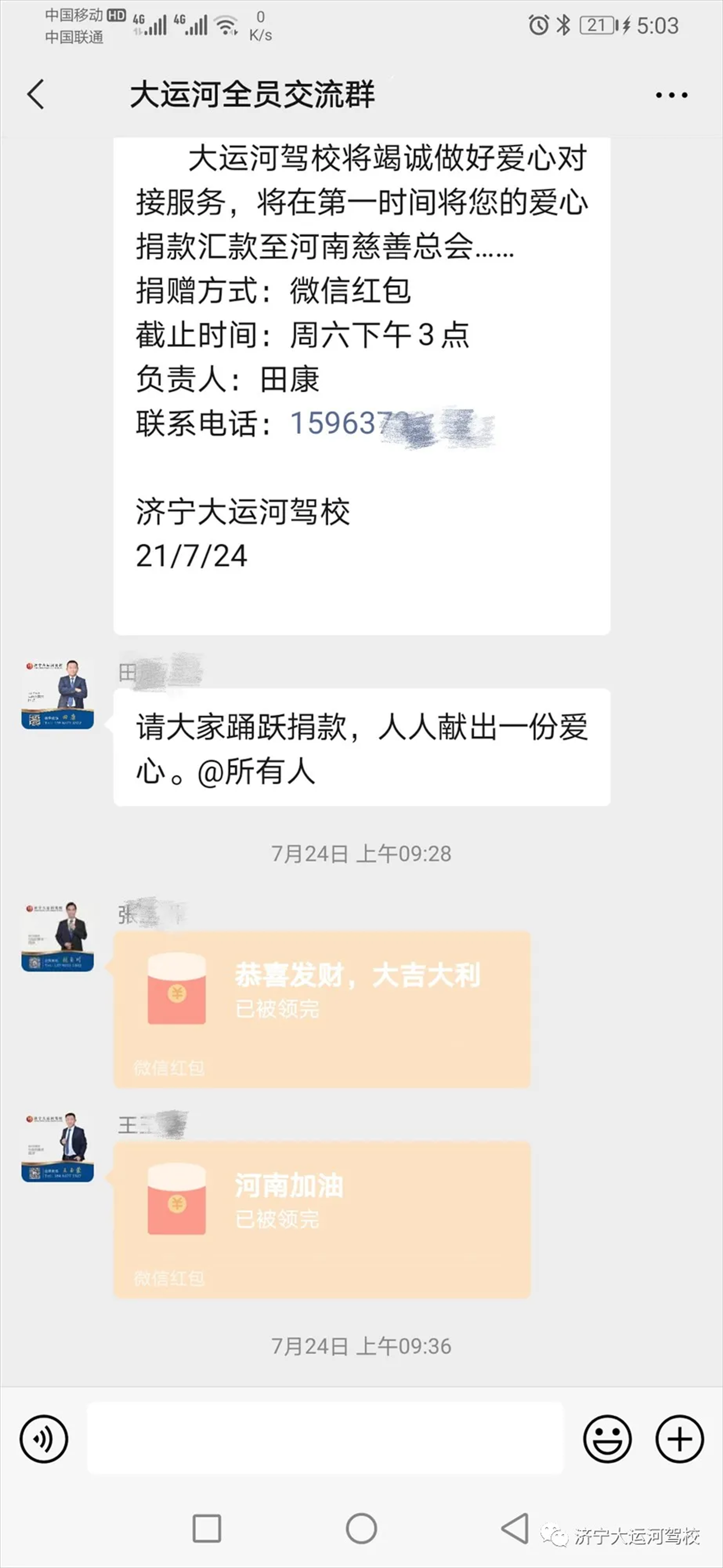 【濟寧大運河駕校】全體員工愛心捐款，為河南加油！(圖6)