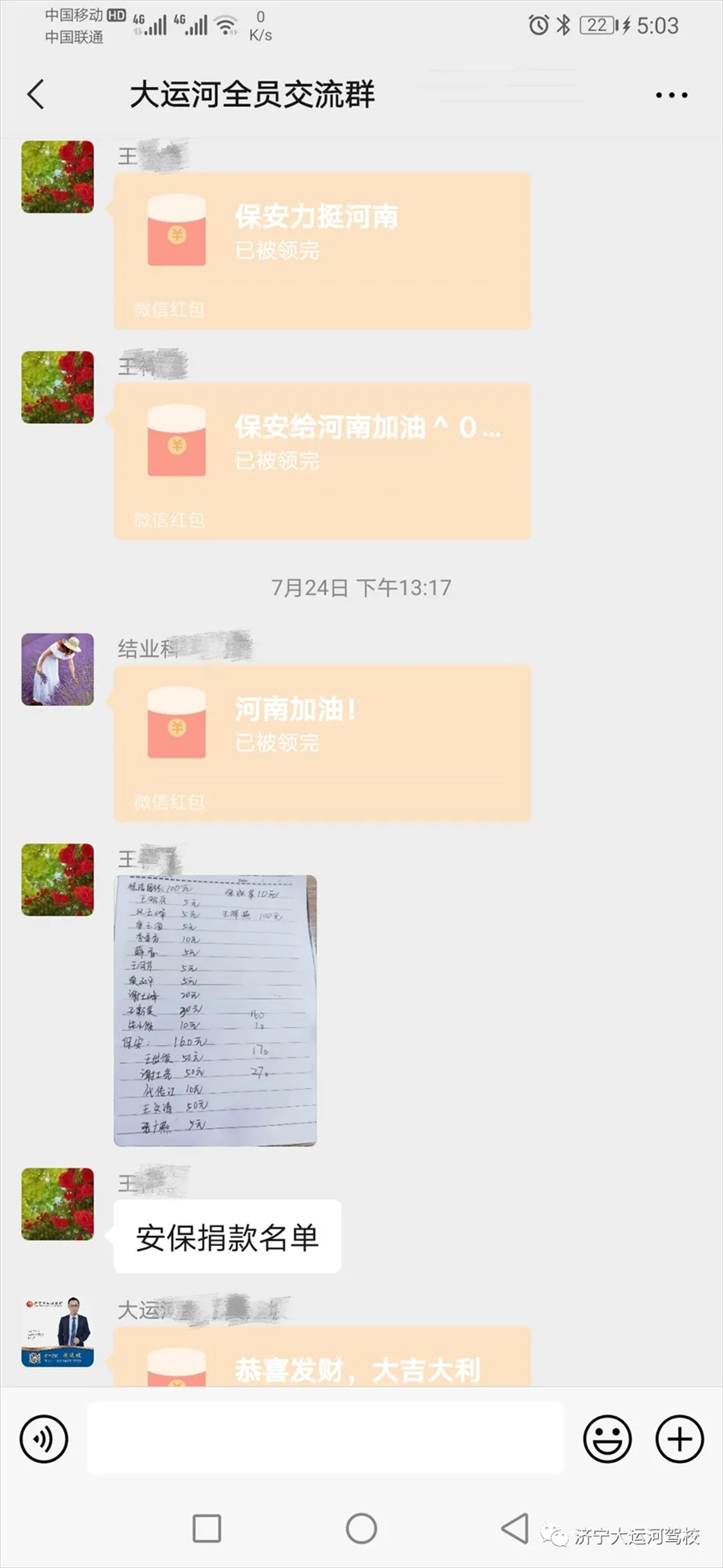 【濟寧大運河駕?！咳w員工愛心捐款，為河南加油！(圖7)