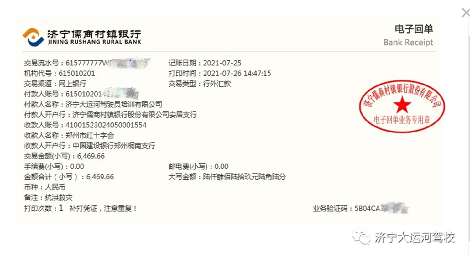 【濟寧大運河駕?！咳w員工愛心捐款，為河南加油！(圖11)