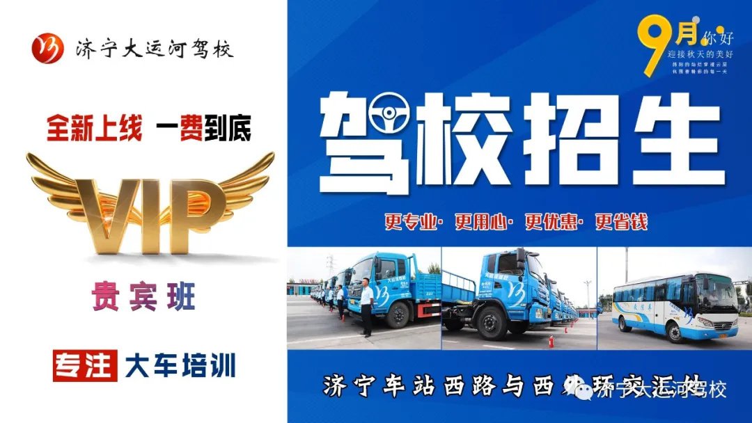 【濟(jì)寧大運(yùn)河駕?！啃略龃筌嚒百F賓班”，拿證更快捷！(圖2)