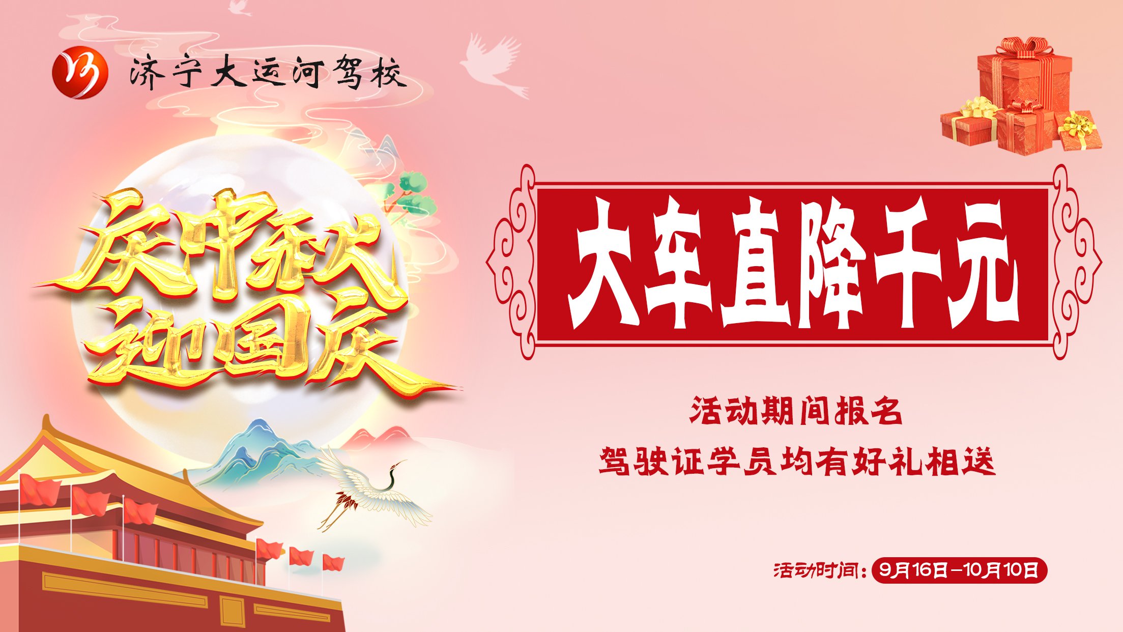 【濟(jì)寧大運(yùn)河駕?！肯灿p節(jié)鉅“惠”全城，學(xué)車直降千元！(圖1)