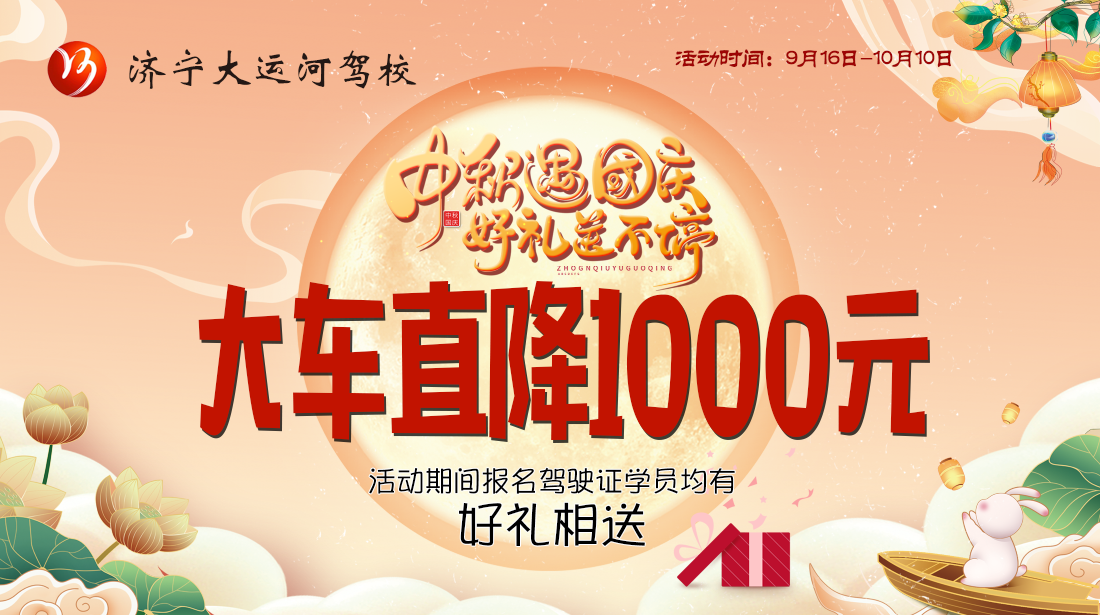 【濟(jì)寧大運(yùn)河駕?！肯灿星铮瑢W(xué)車不打烊！(圖2)