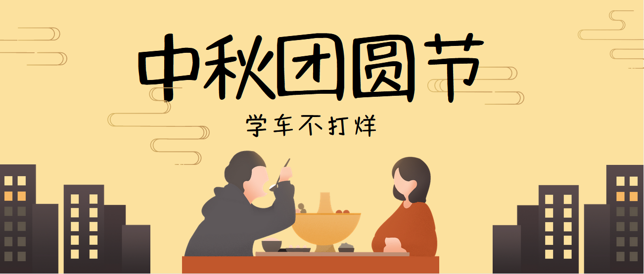 【濟(jì)寧大運(yùn)河駕?！壳闈M中秋，花好月圓，祝您中秋節(jié)快樂！(圖2)