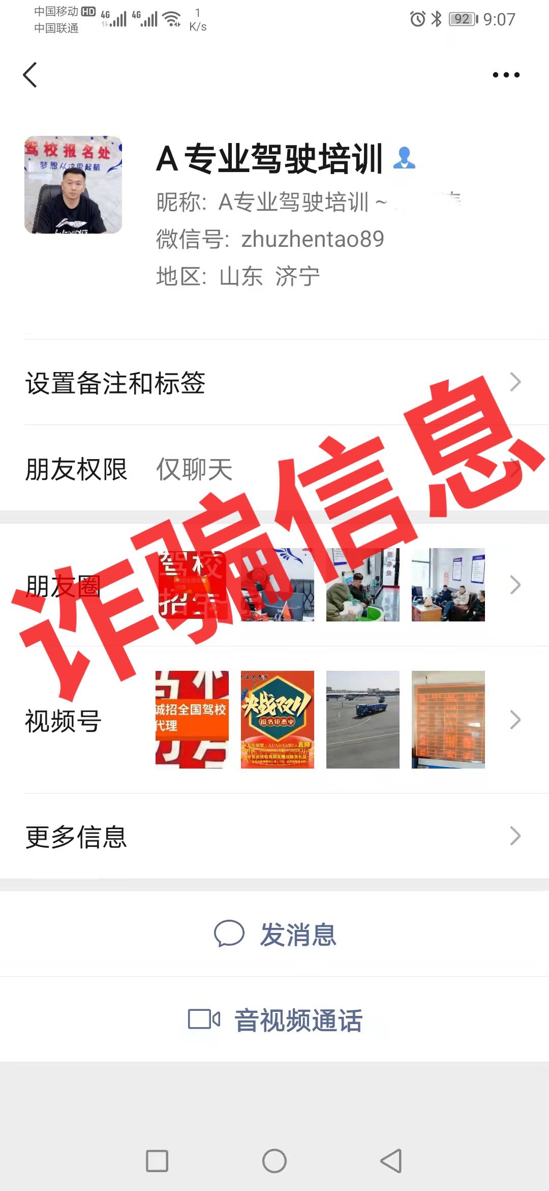 【聲明】冒充我校工作人員行騙，這類(lèi)騙局要注意??！(圖1)