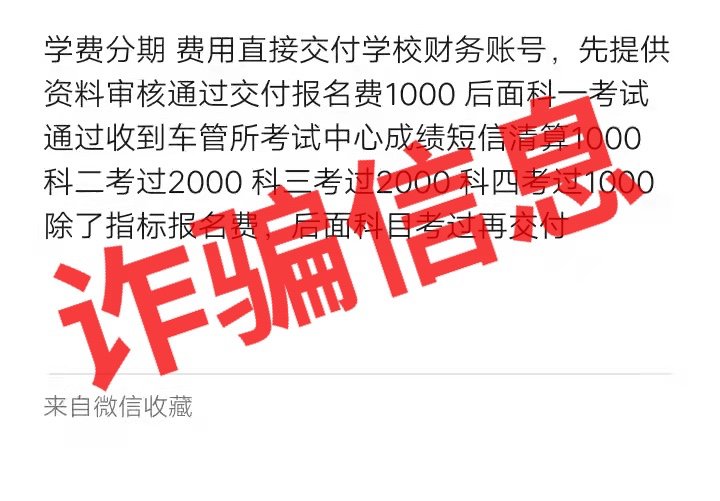 【聲明】冒充我校工作人員行騙，這類(lèi)騙局要注意?。?圖2)