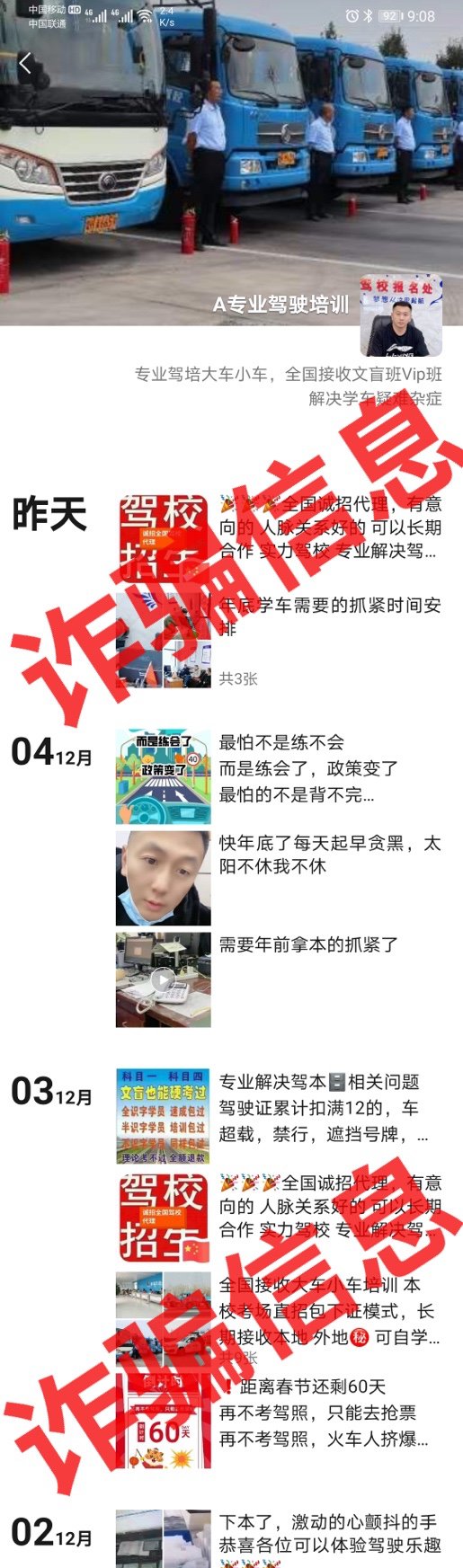【聲明】冒充我校工作人員行騙，這類(lèi)騙局要注意?。?圖3)