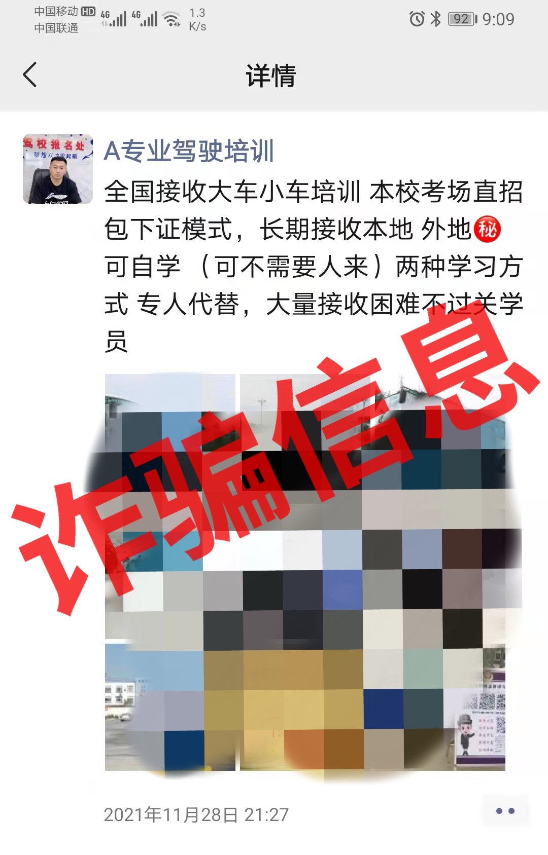 【聲明】冒充我校工作人員行騙，這類(lèi)騙局要注意?。?圖4)