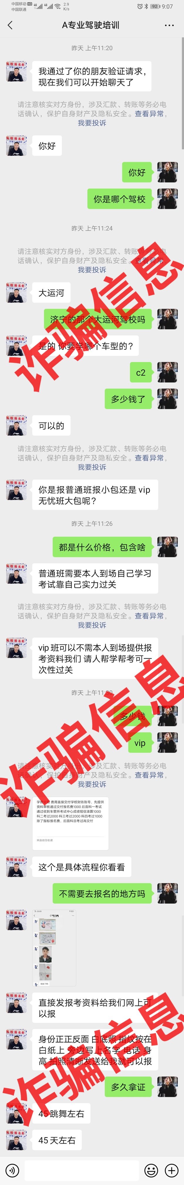 【聲明】冒充我校工作人員行騙，這類(lèi)騙局要注意??！(圖5)