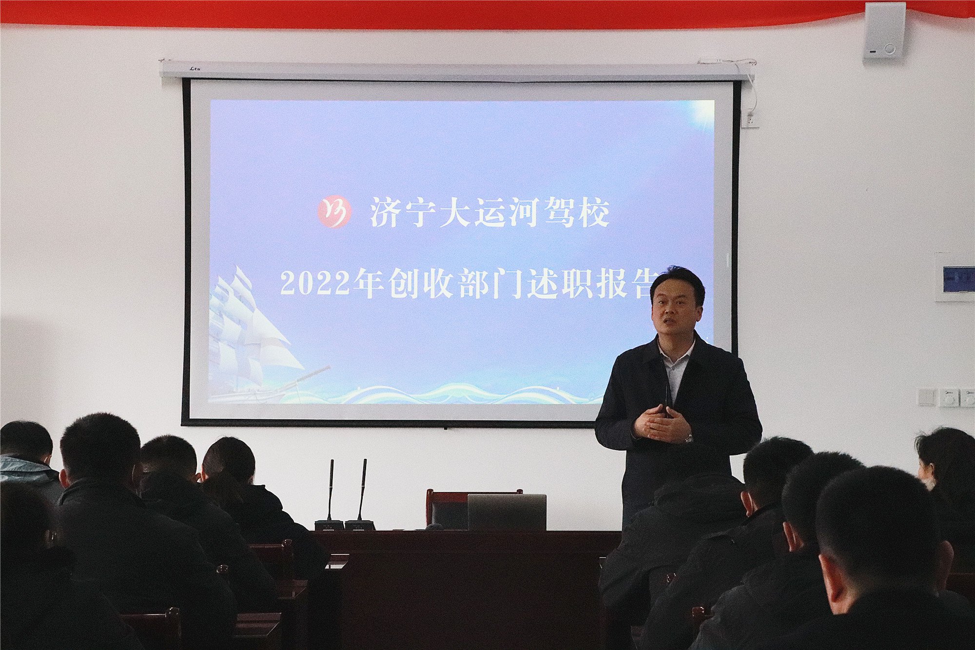 回顧往昔，展望未來—濟寧大運河駕校年度員工述職報告會(圖1)
