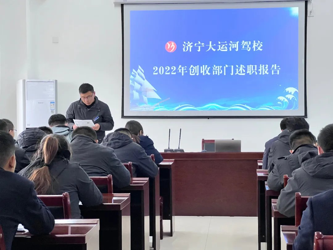 回顧往昔，展望未來—濟寧大運河駕校年度員工述職報告會(圖5)