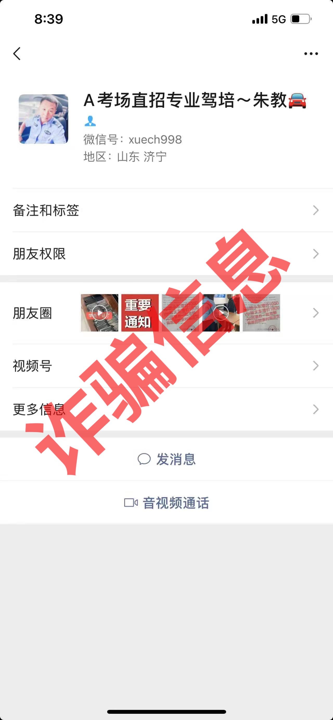 又有人被騙！切記駕照考取要正規(guī)，包過(guò)承諾是騙局！(圖2)