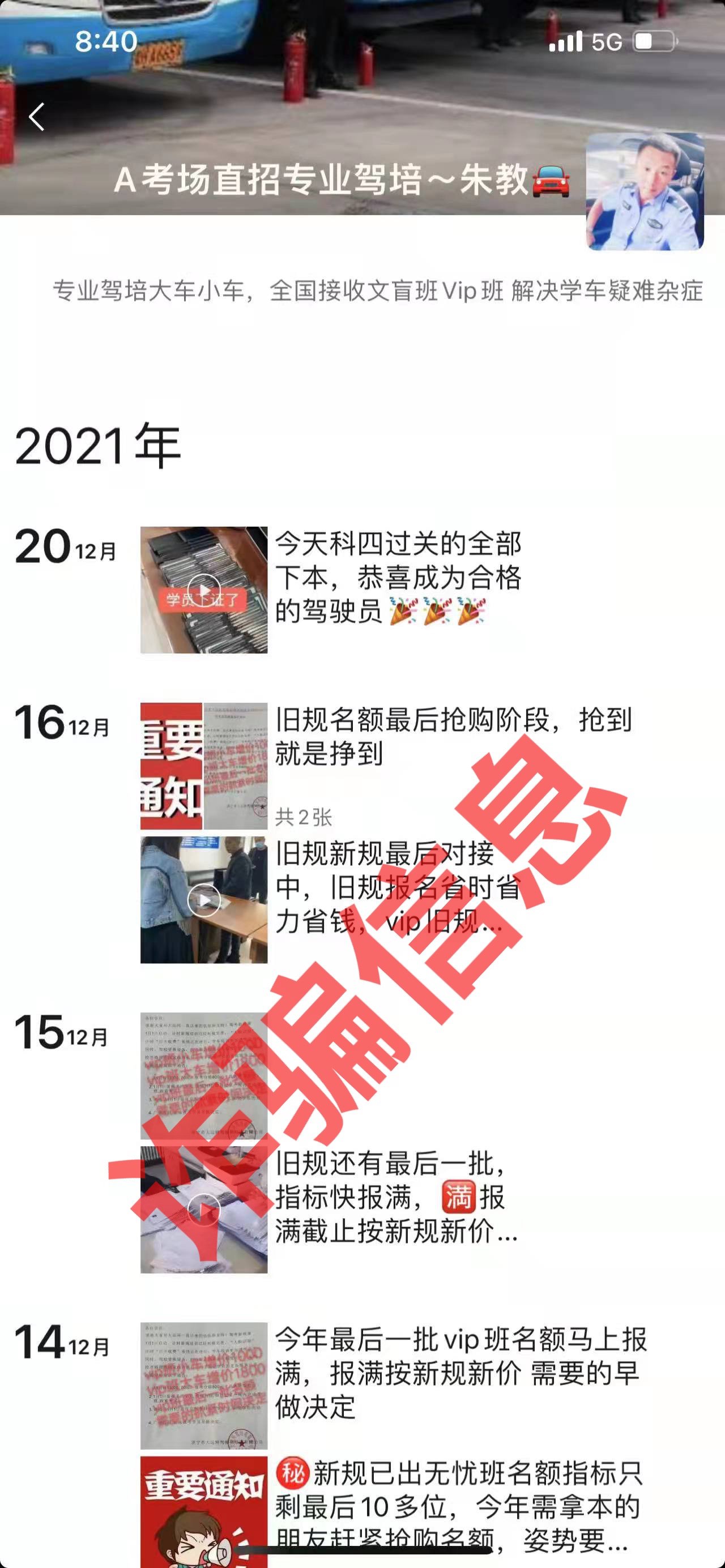又有人被騙！切記駕照考取要正規(guī)，包過(guò)承諾是騙局！(圖3)