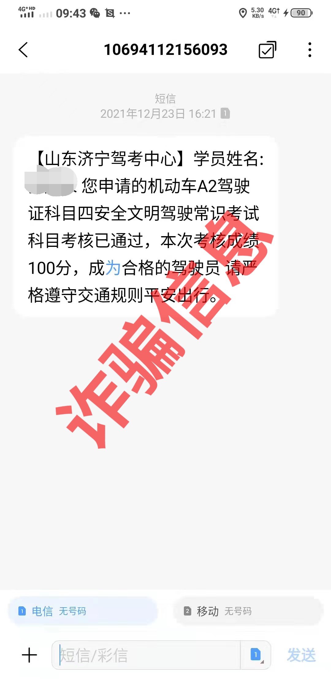又有人被騙！切記駕照考取要正規(guī)，包過(guò)承諾是騙局！(圖5)