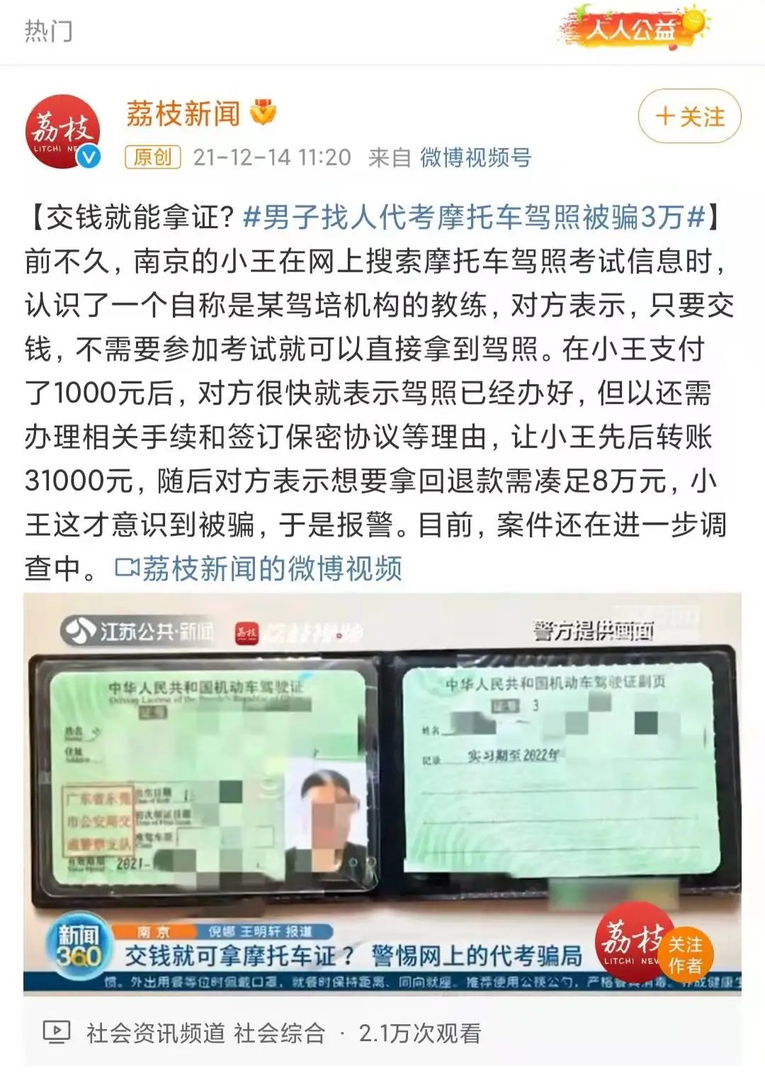 又有人被騙！切記駕照考取要正規(guī)，包過(guò)承諾是騙局！(圖7)