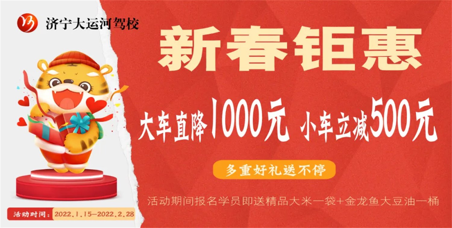 【濟(jì)寧大運(yùn)河駕校】年前報(bào)名學(xué)車(chē)，年后偷著樂(lè)！原因竟是......(圖4)