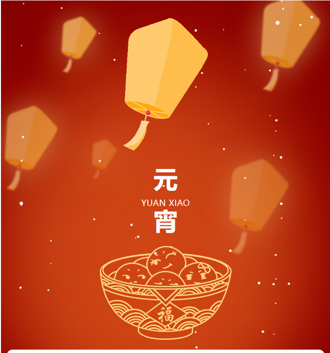 【濟(jì)寧大運(yùn)河駕校】祝您元宵節(jié)平安喜樂(lè)，闔家團(tuán)圓！(圖1)