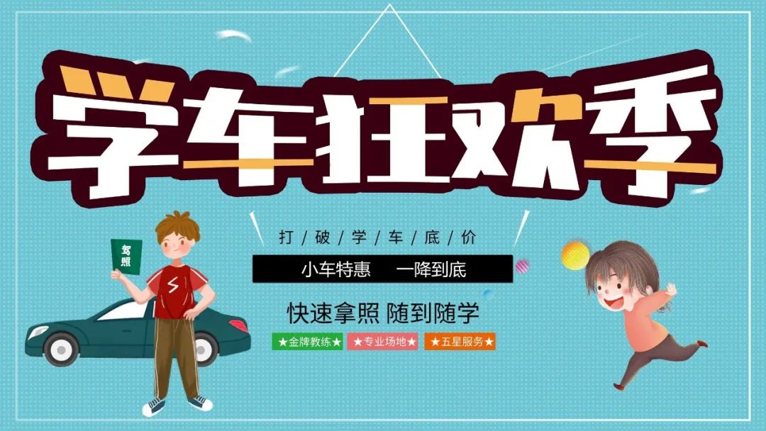 【濟(jì)寧大運河駕校】上班練車沒時間？選擇夜訓(xùn)班，學(xué)車工作兩不誤！(圖5)